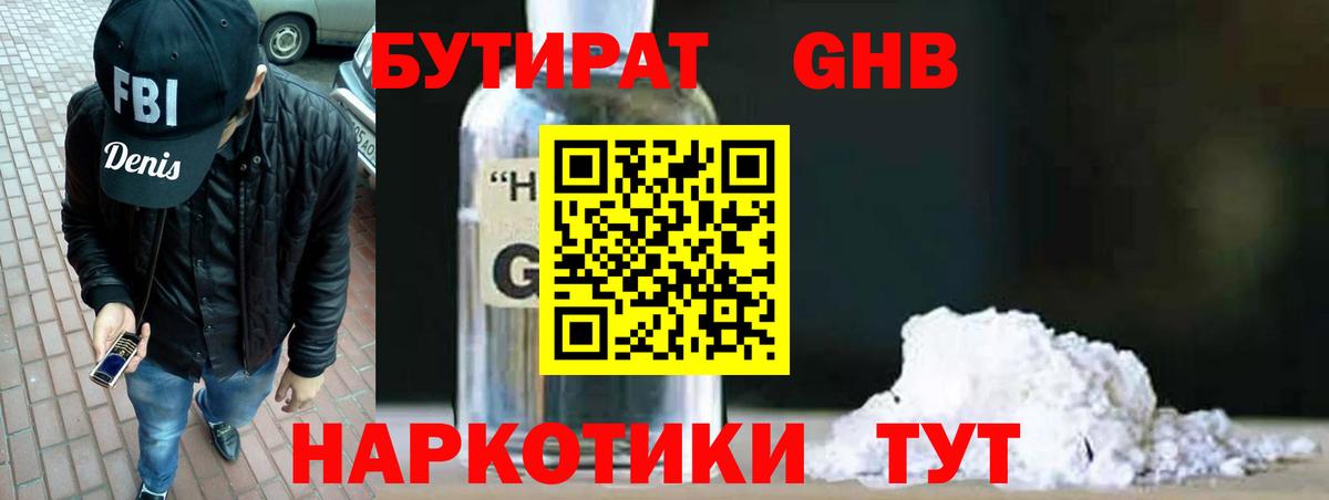 Бутират буратино  Вход с VPN  Камышлов 