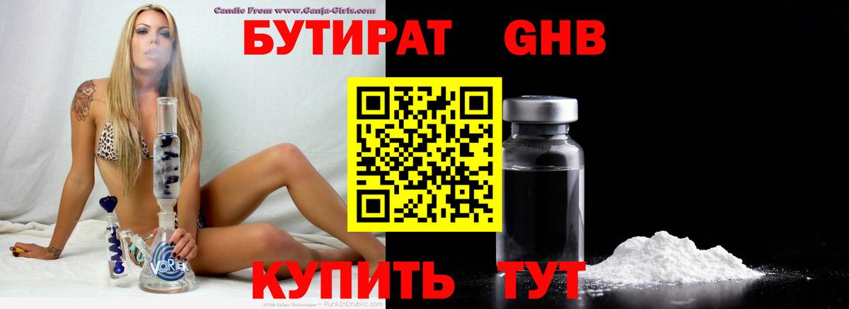 БУТИРАТ жидкий экстази Камышлов