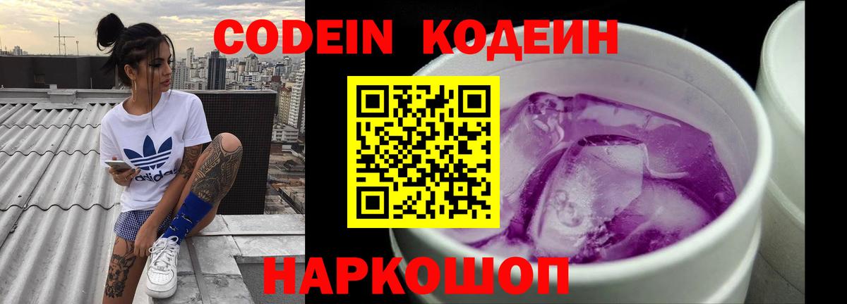 Кодеиновый сироп Lean Purple Drank Камышлов