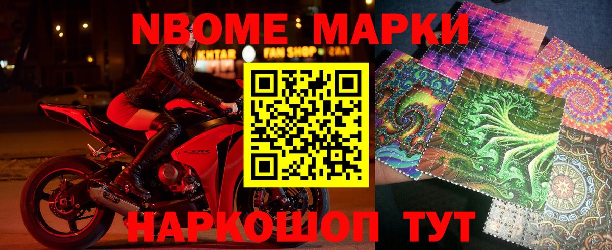 Марки 25I-NBOMe 1500мкг Камышлов